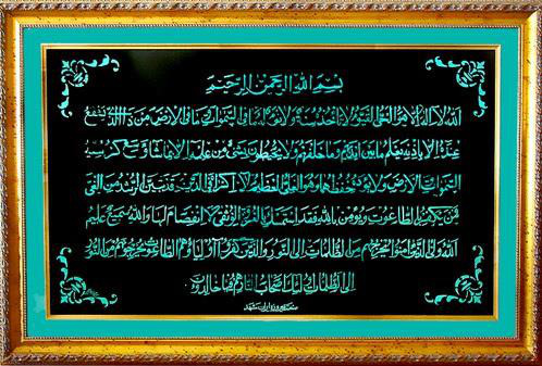 Ayat al-Kursi turquoise masterpiece